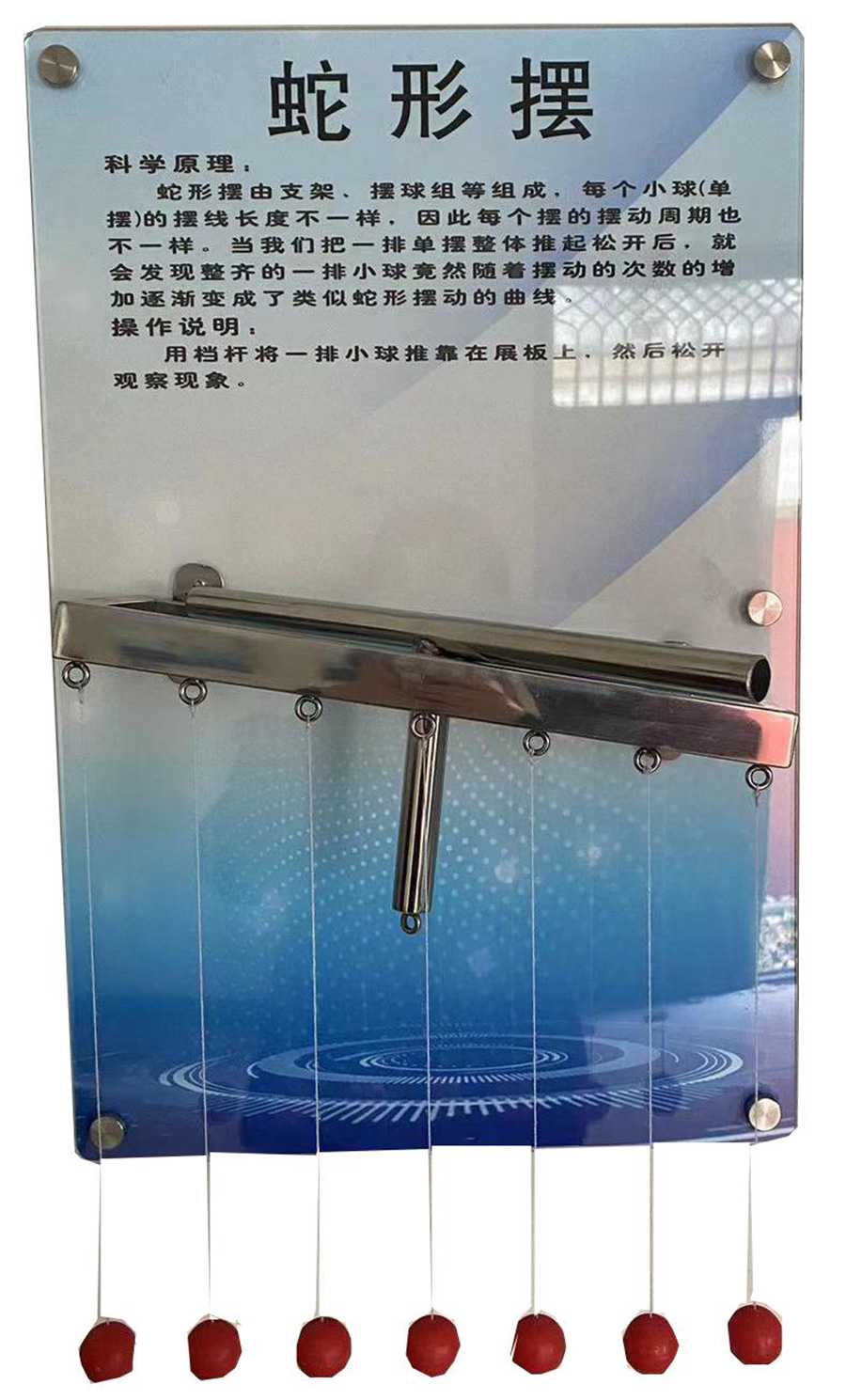 蛇形擺