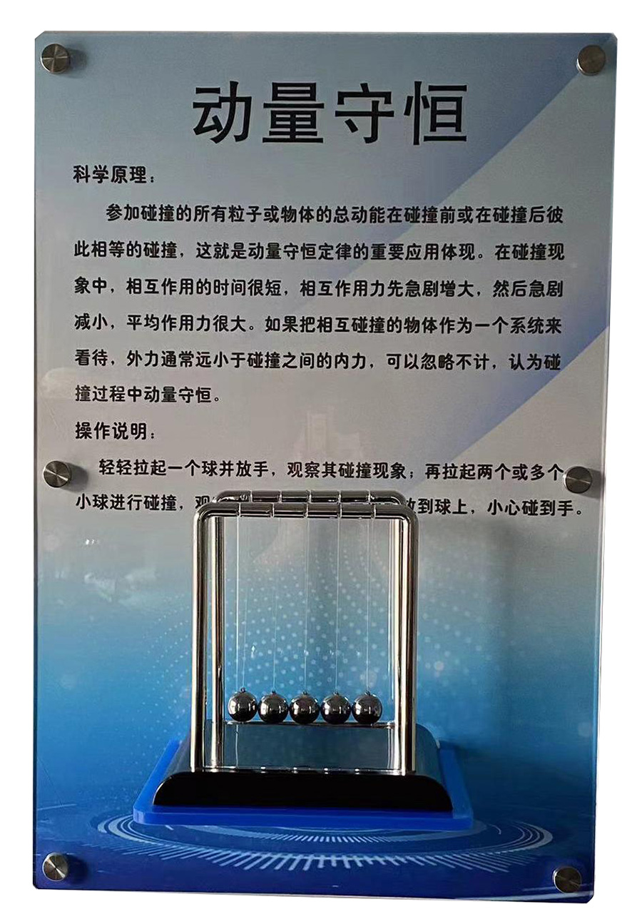動量守恒